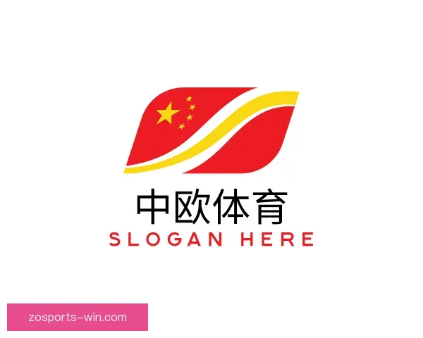 关于中欧体育